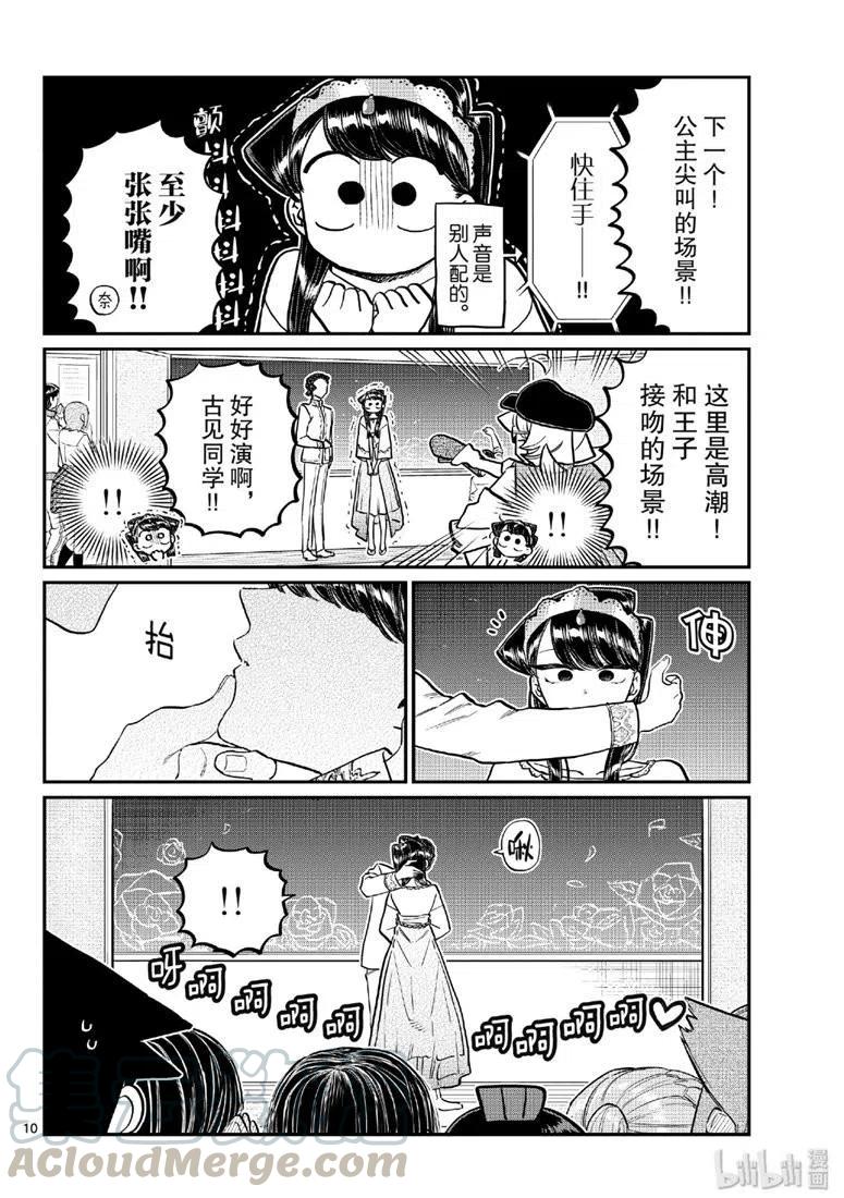 古见同学是沟通鲁蛇。韩漫全集-第221话无删减无遮挡章节图片 