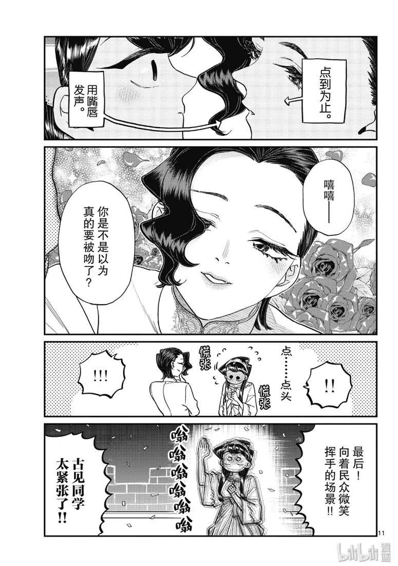古见同学是沟通鲁蛇。韩漫全集-第221话无删减无遮挡章节图片 