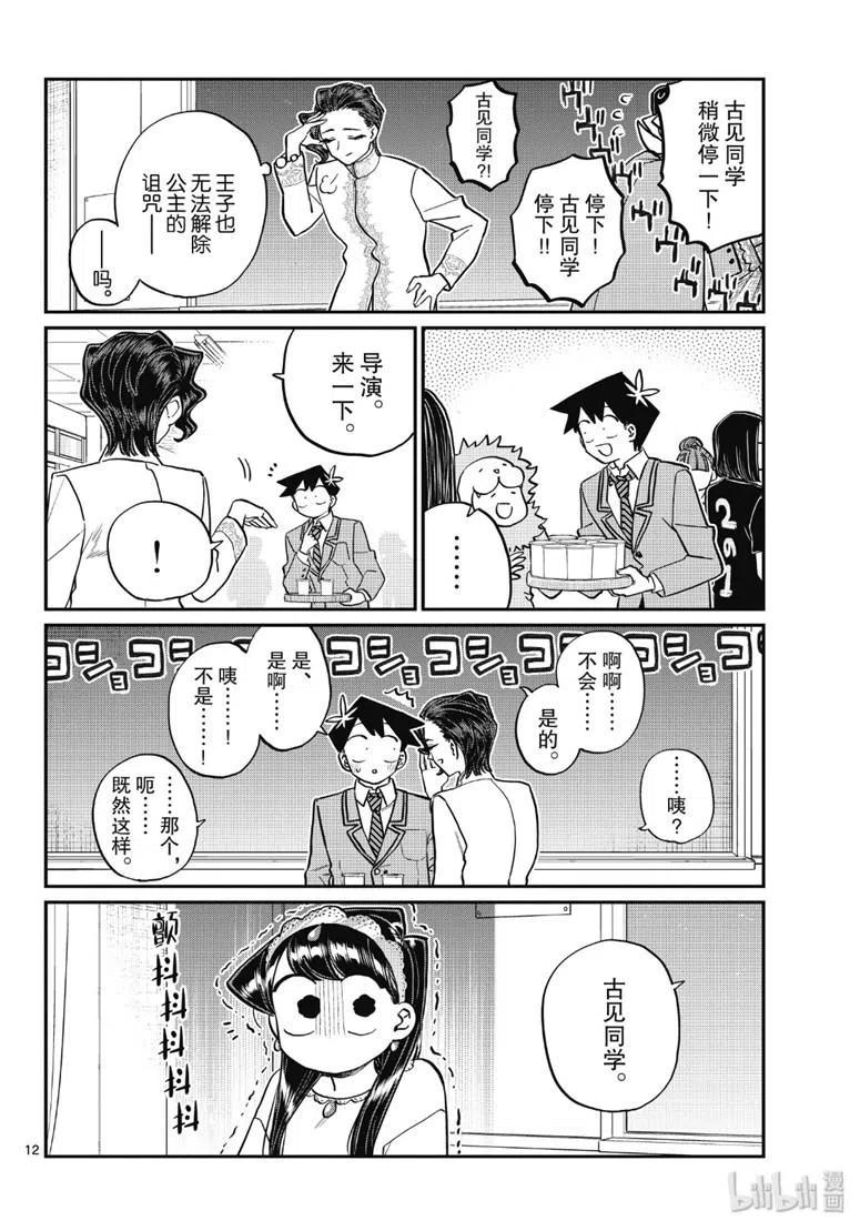 古见同学是沟通鲁蛇。韩漫全集-第221话无删减无遮挡章节图片 