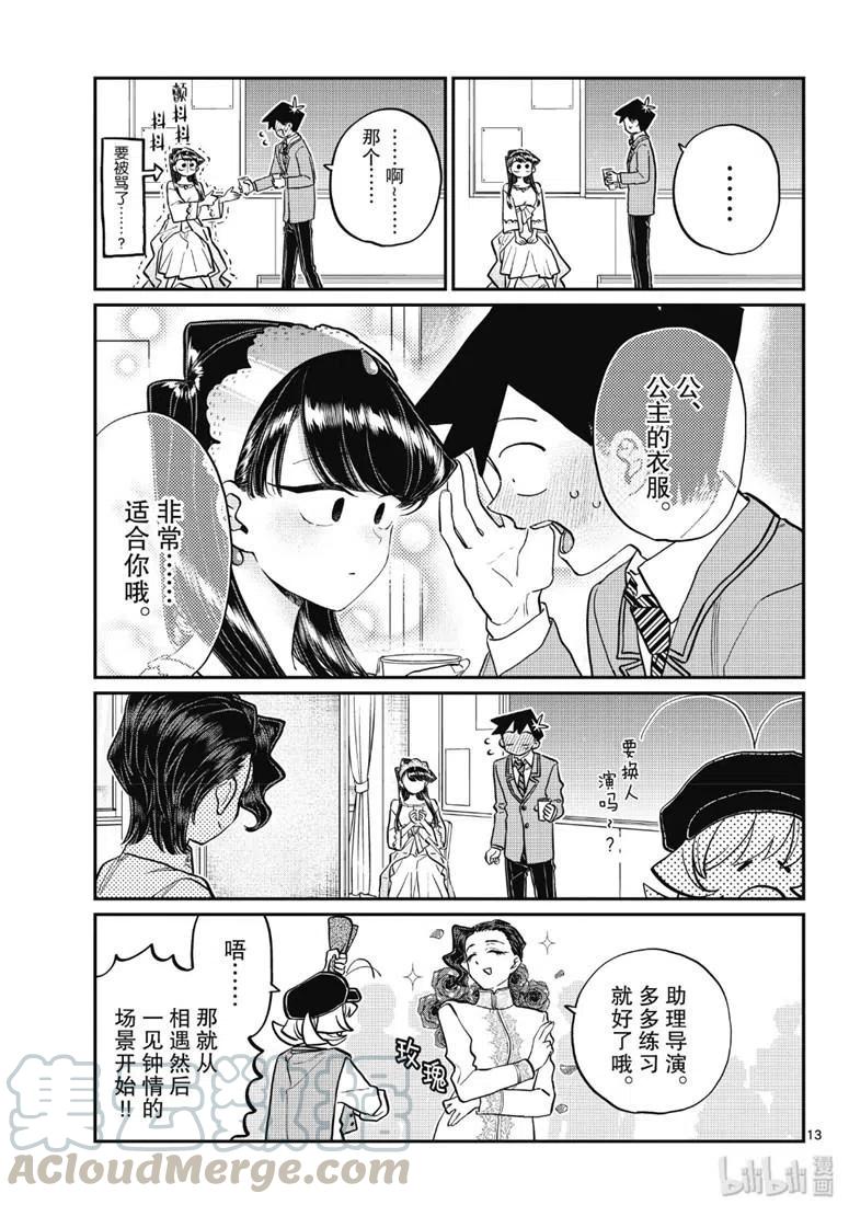 古见同学是沟通鲁蛇。韩漫全集-第221话无删减无遮挡章节图片 