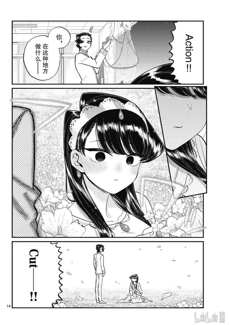 古见同学是沟通鲁蛇。韩漫全集-第221话无删减无遮挡章节图片 