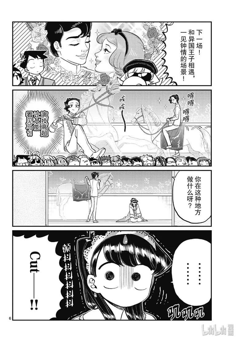 古见同学是沟通鲁蛇。韩漫全集-第221话无删减无遮挡章节图片 