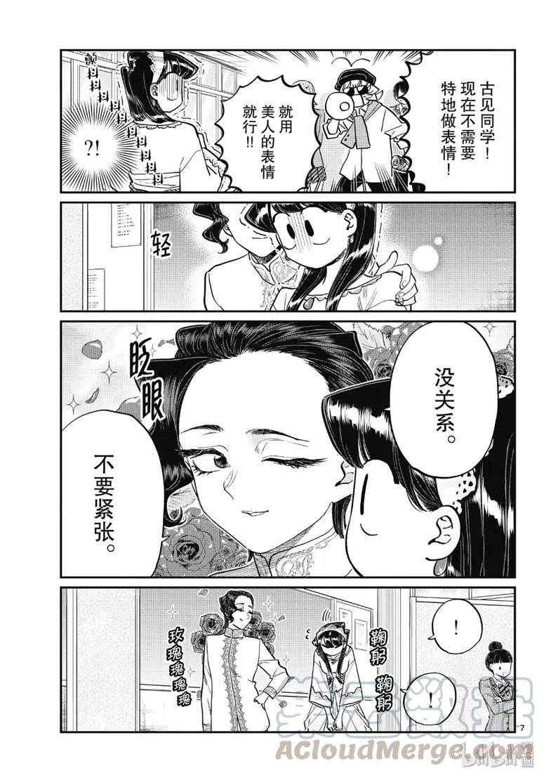 古见同学是沟通鲁蛇。韩漫全集-第221话无删减无遮挡章节图片 
