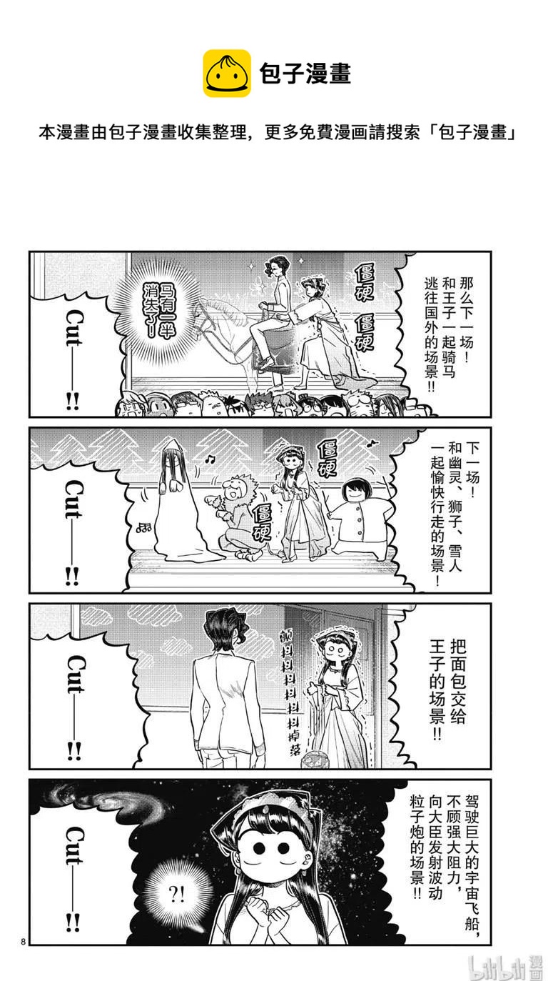 古见同学是沟通鲁蛇。韩漫全集-第221话无删减无遮挡章节图片 