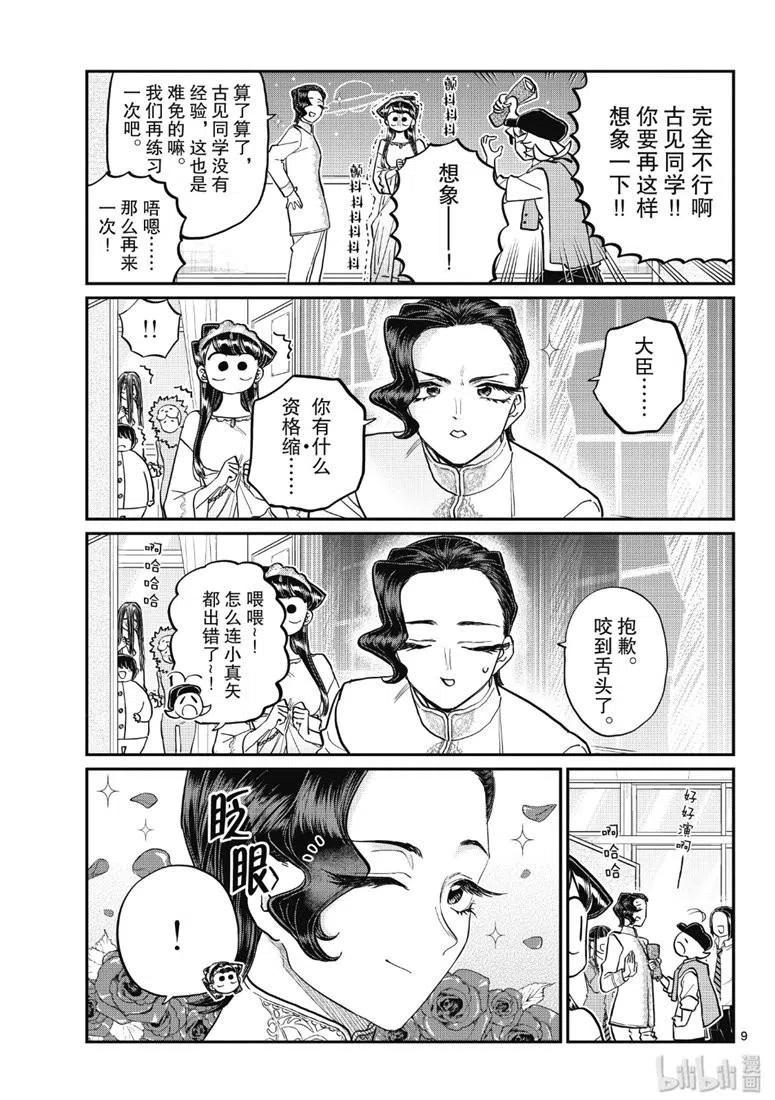 古见同学是沟通鲁蛇。韩漫全集-第221话无删减无遮挡章节图片 