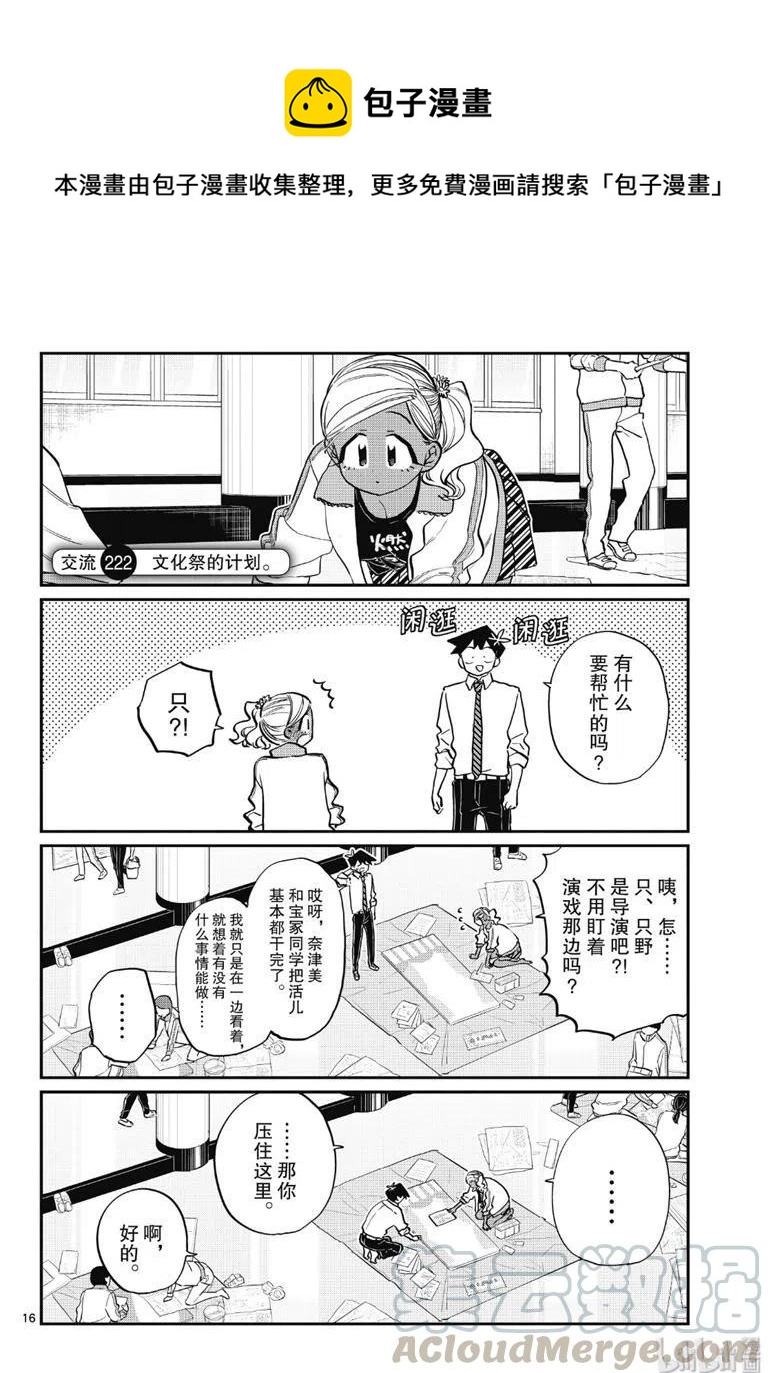 古见同学是沟通鲁蛇。韩漫全集-第222话无删减无遮挡章节图片 