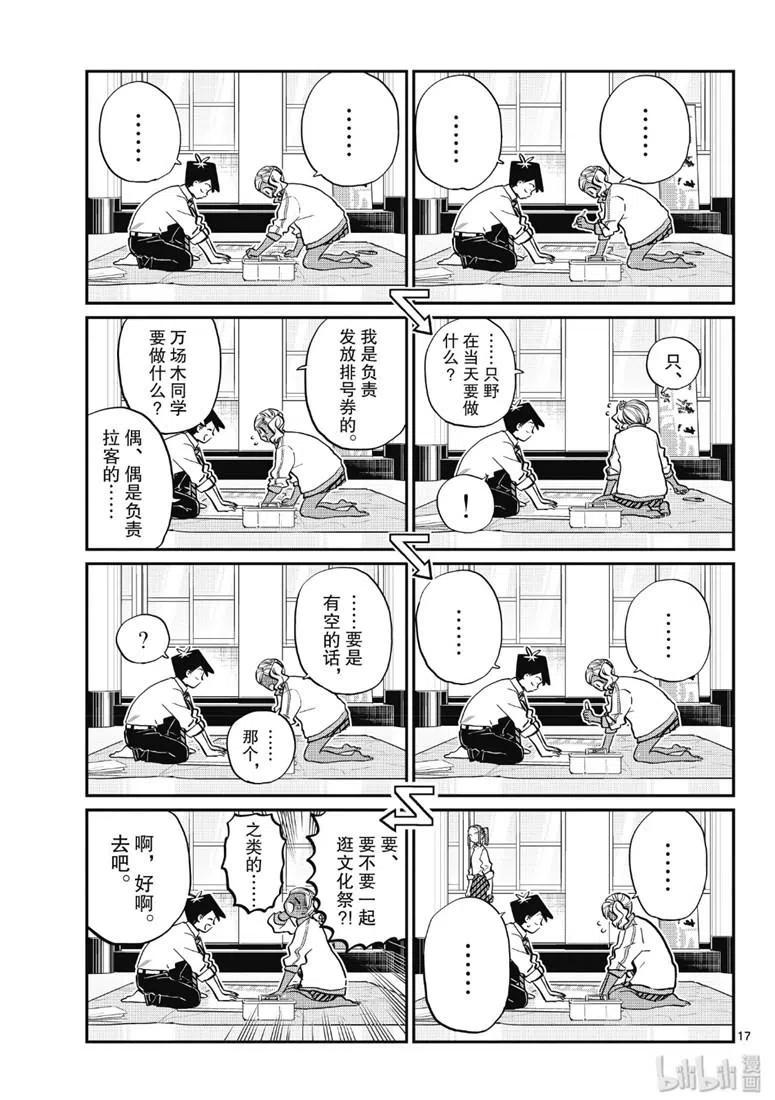 古见同学是沟通鲁蛇。韩漫全集-第222话无删减无遮挡章节图片 