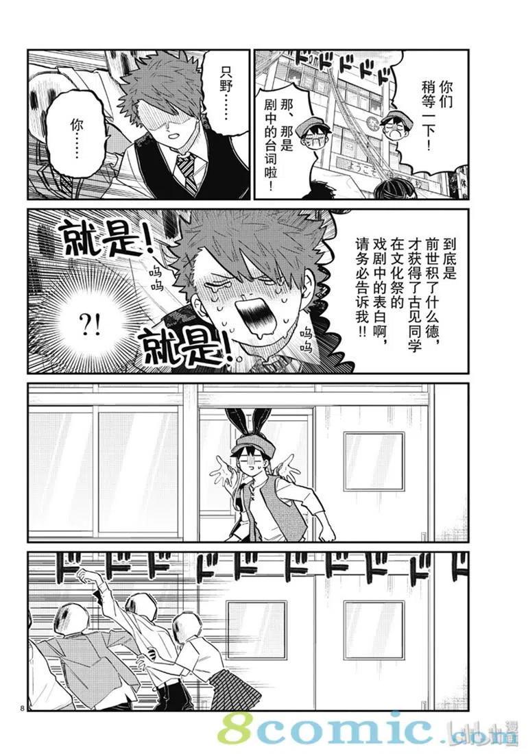 古见同学是沟通鲁蛇。韩漫全集-第224话无删减无遮挡章节图片 