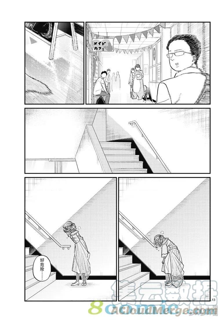 古见同学是沟通鲁蛇。韩漫全集-第225话无删减无遮挡章节图片 