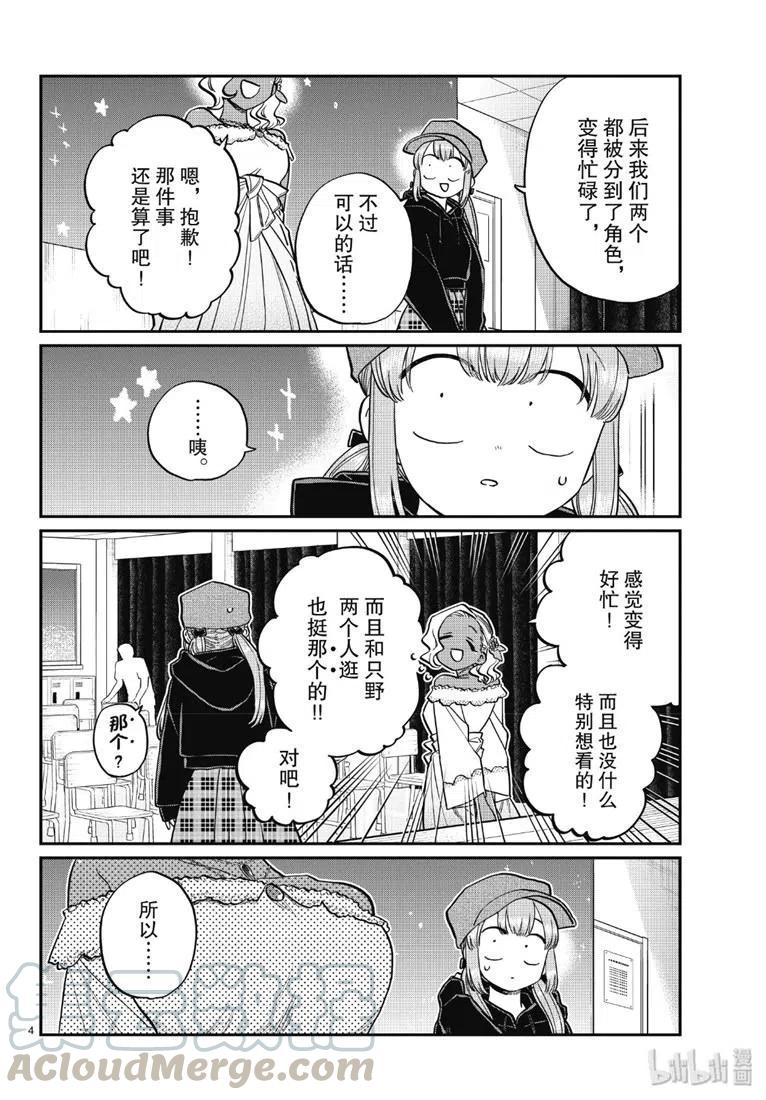 古见同学是沟通鲁蛇。韩漫全集-第225话无删减无遮挡章节图片 