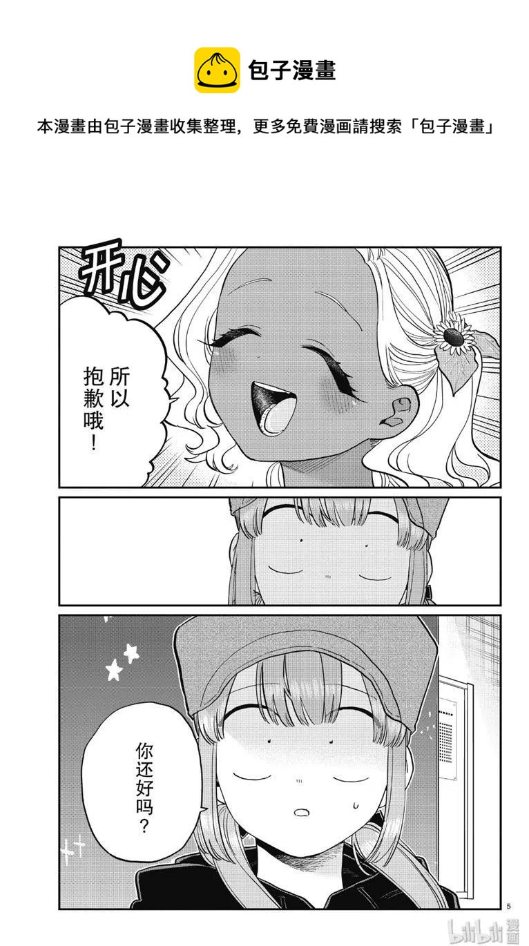 古见同学是沟通鲁蛇。韩漫全集-第225话无删减无遮挡章节图片 