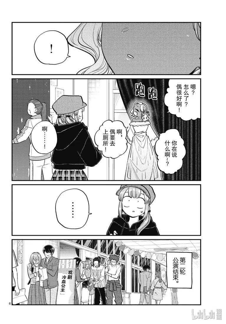古见同学是沟通鲁蛇。韩漫全集-第225话无删减无遮挡章节图片 
