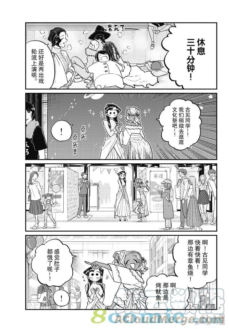 古见同学是沟通鲁蛇。韩漫全集-第225话无删减无遮挡章节图片 