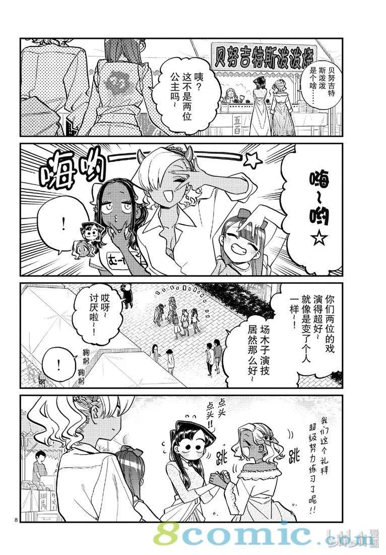 古见同学是沟通鲁蛇。韩漫全集-第225话无删减无遮挡章节图片 