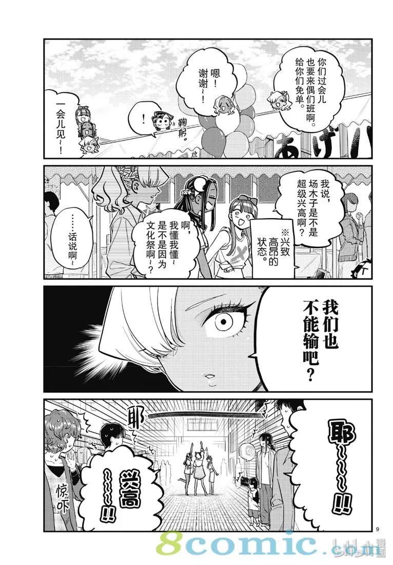 古见同学是沟通鲁蛇。韩漫全集-第225话无删减无遮挡章节图片 