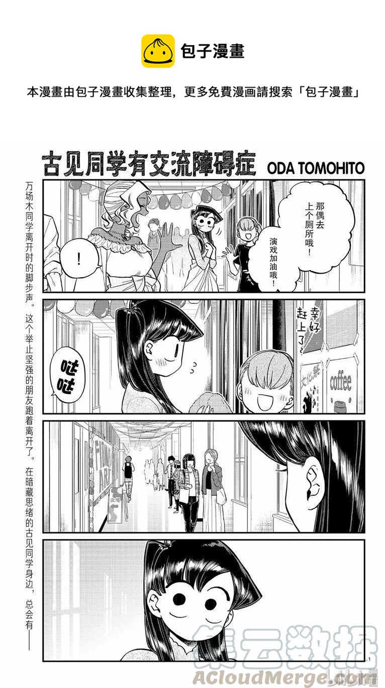 古见同学是沟通鲁蛇。韩漫全集-第226话无删减无遮挡章节图片 