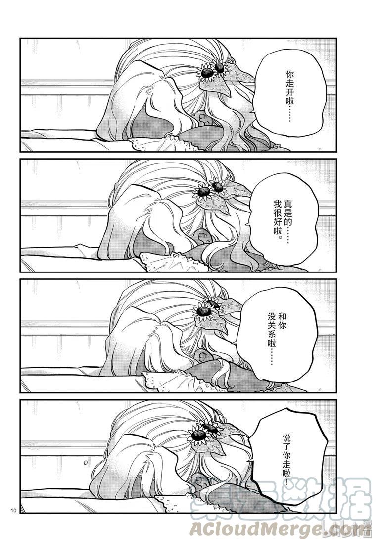古见同学是沟通鲁蛇。韩漫全集-第226话无删减无遮挡章节图片 