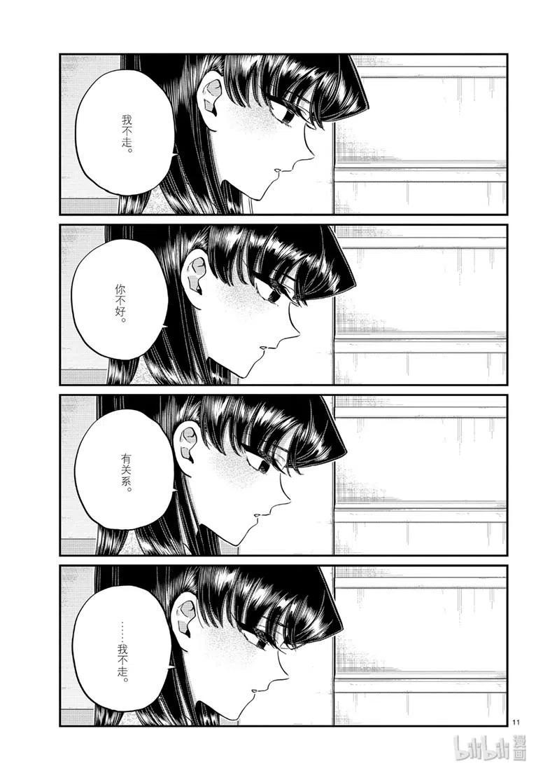 古见同学是沟通鲁蛇。韩漫全集-第226话无删减无遮挡章节图片 