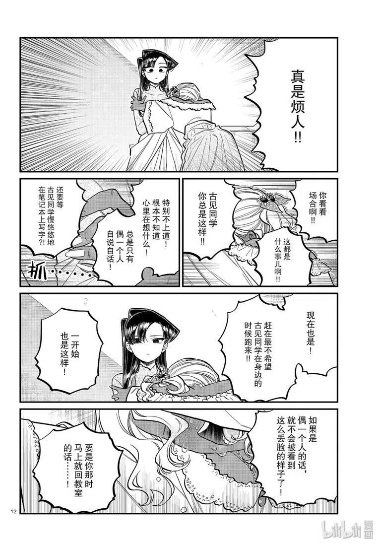 古见同学是沟通鲁蛇。韩漫全集-第226话无删减无遮挡章节图片 