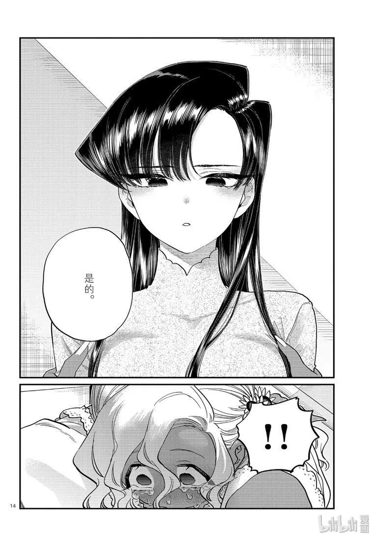 古见同学是沟通鲁蛇。韩漫全集-第226话无删减无遮挡章节图片 