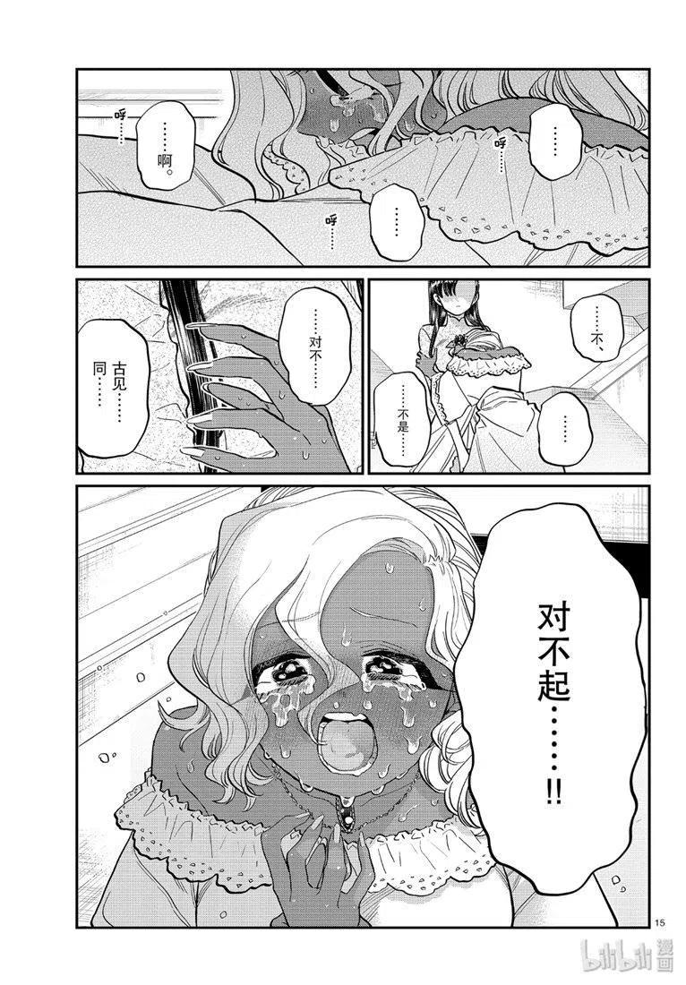 古见同学是沟通鲁蛇。韩漫全集-第226话无删减无遮挡章节图片 