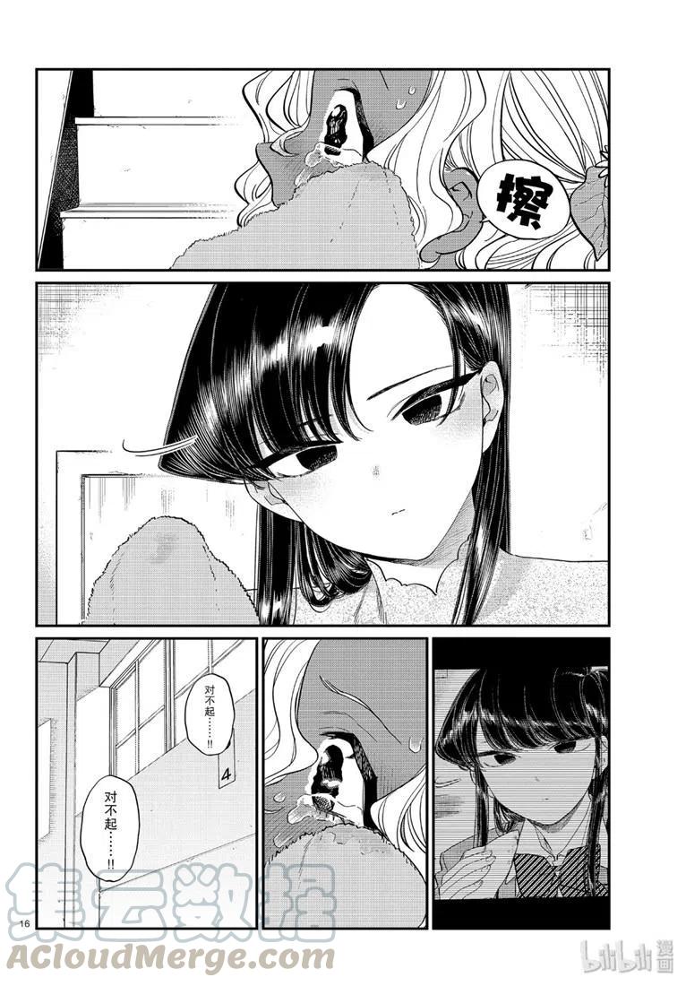 古见同学是沟通鲁蛇。韩漫全集-第226话无删减无遮挡章节图片 
