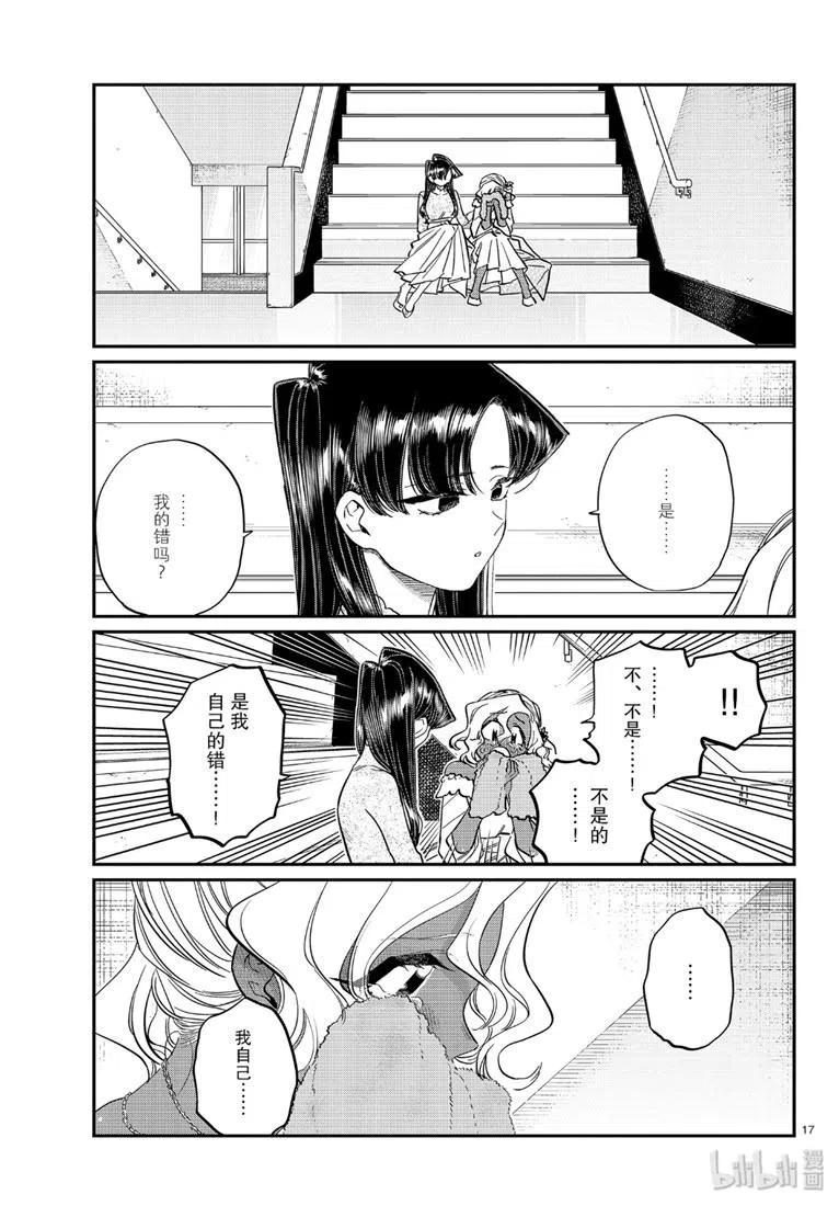古见同学是沟通鲁蛇。韩漫全集-第226话无删减无遮挡章节图片 