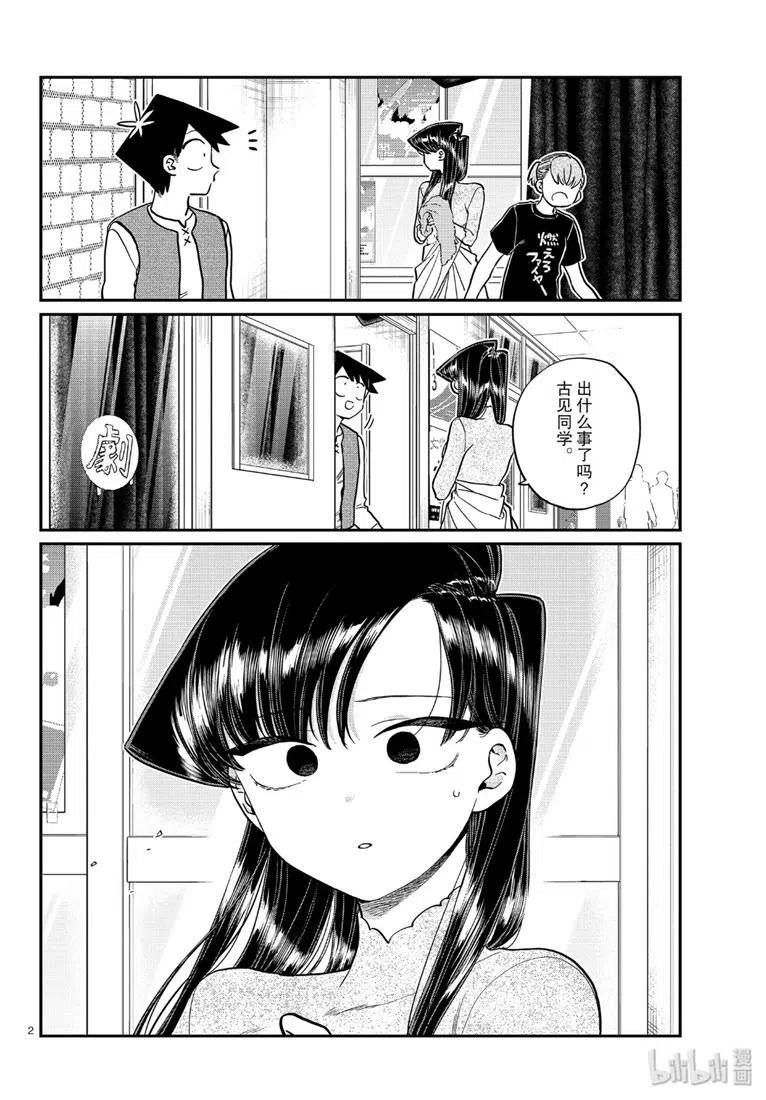 古见同学是沟通鲁蛇。韩漫全集-第226话无删减无遮挡章节图片 