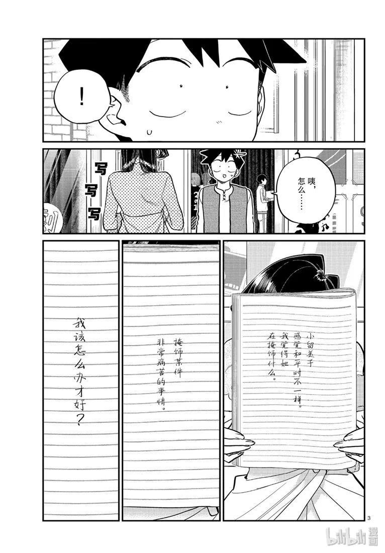 古见同学是沟通鲁蛇。韩漫全集-第226话无删减无遮挡章节图片 