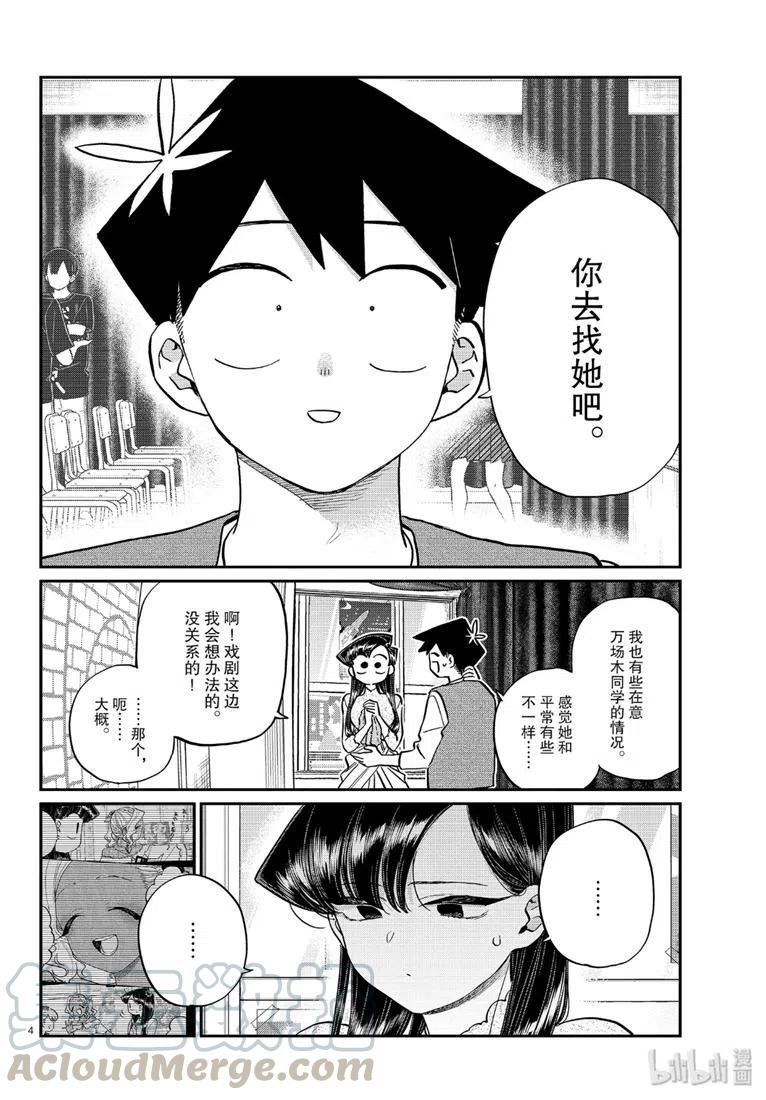 古见同学是沟通鲁蛇。韩漫全集-第226话无删减无遮挡章节图片 
