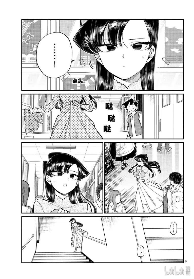 古见同学是沟通鲁蛇。韩漫全集-第226话无删减无遮挡章节图片 