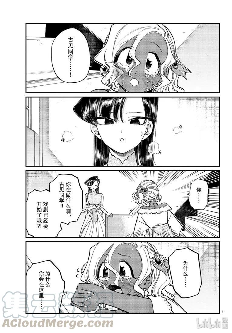 古见同学是沟通鲁蛇。韩漫全集-第226话无删减无遮挡章节图片 