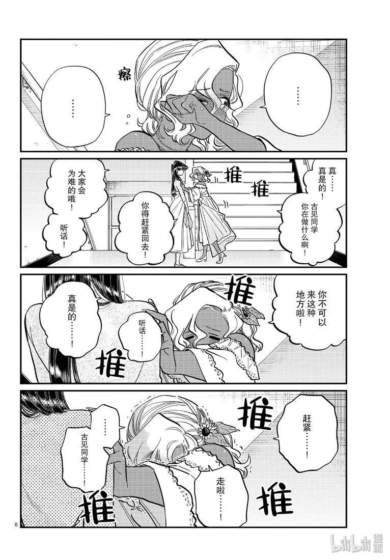 古见同学是沟通鲁蛇。韩漫全集-第226话无删减无遮挡章节图片 