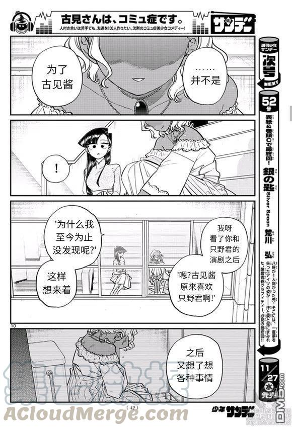 古见同学是沟通鲁蛇。韩漫全集-第228话无删减无遮挡章节图片 