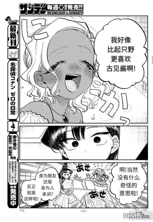古见同学是沟通鲁蛇。韩漫全集-第228话无删减无遮挡章节图片 