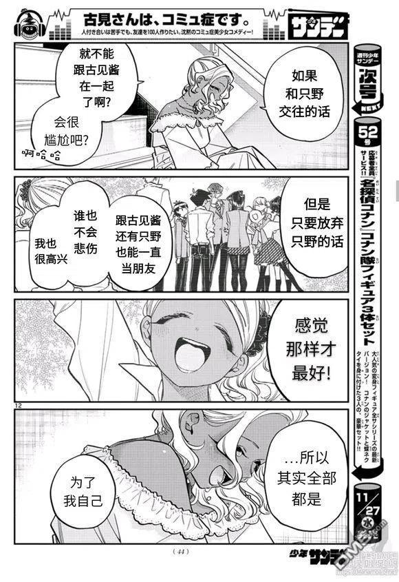 古见同学是沟通鲁蛇。韩漫全集-第228话无删减无遮挡章节图片 