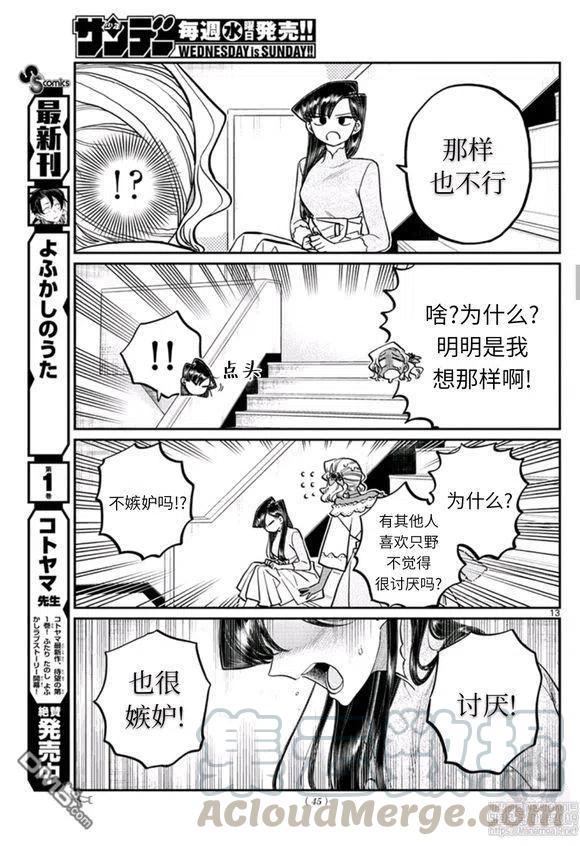 古见同学是沟通鲁蛇。韩漫全集-第228话无删减无遮挡章节图片 