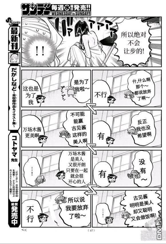 古见同学是沟通鲁蛇。韩漫全集-第228话无删减无遮挡章节图片 