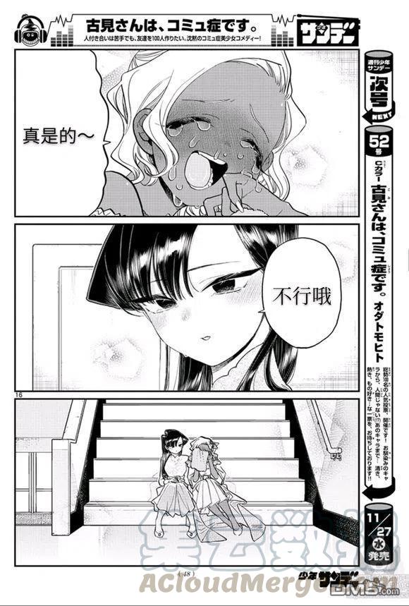 古见同学是沟通鲁蛇。韩漫全集-第228话无删减无遮挡章节图片 