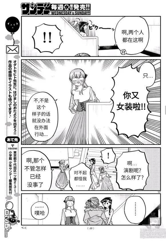 古见同学是沟通鲁蛇。韩漫全集-第228话无删减无遮挡章节图片 