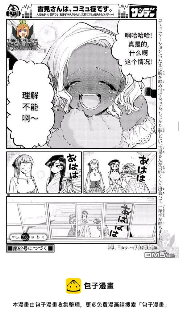 古见同学是沟通鲁蛇。韩漫全集-第228话无删减无遮挡章节图片 