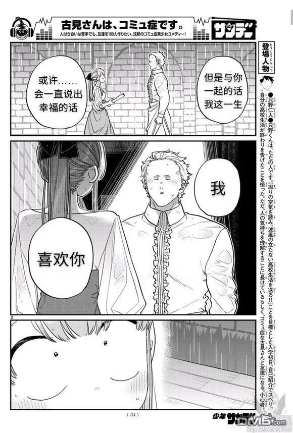 古见同学是沟通鲁蛇。韩漫全集-第228话无删减无遮挡章节图片 