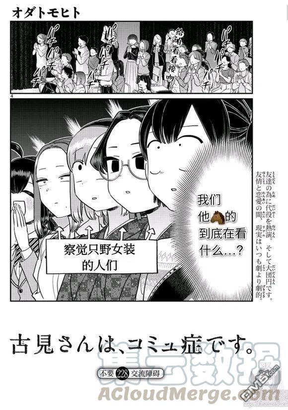 古见同学是沟通鲁蛇。韩漫全集-第228话无删减无遮挡章节图片 