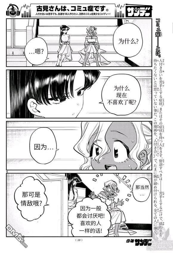 古见同学是沟通鲁蛇。韩漫全集-第228话无删减无遮挡章节图片 