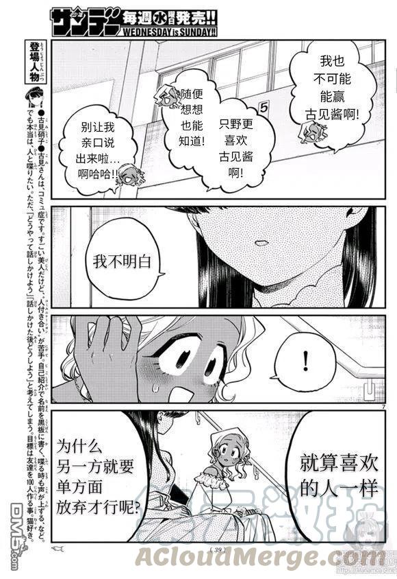 古见同学是沟通鲁蛇。韩漫全集-第228话无删减无遮挡章节图片 