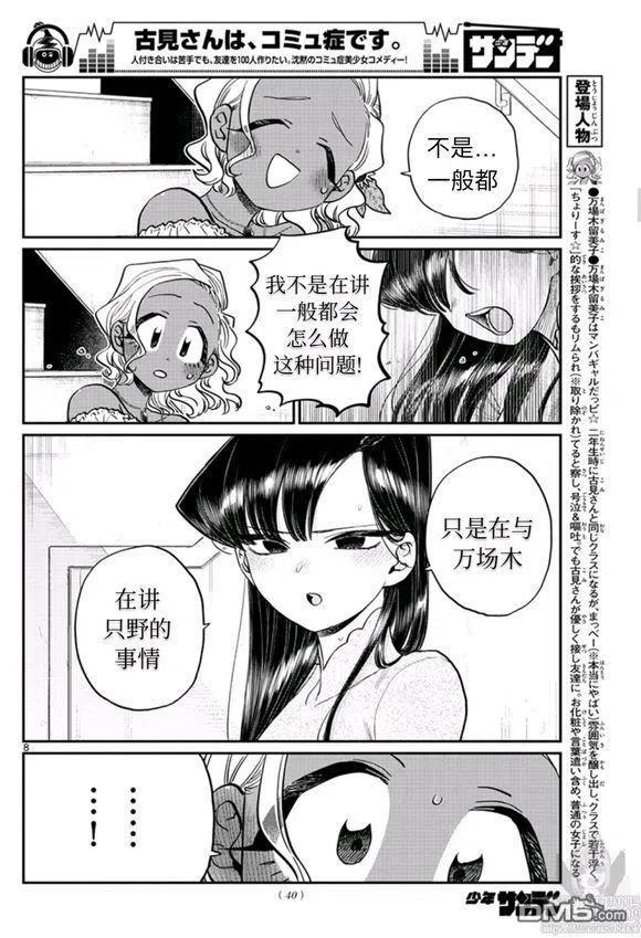 古见同学是沟通鲁蛇。韩漫全集-第228话无删减无遮挡章节图片 