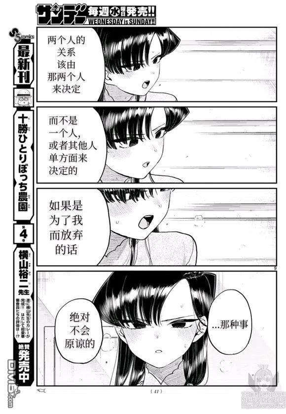古见同学是沟通鲁蛇。韩漫全集-第228话无删减无遮挡章节图片 