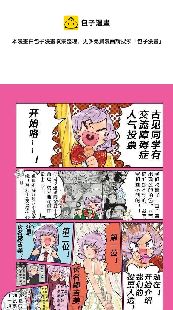古见同学是沟通鲁蛇。韩漫全集-第229话无删减无遮挡章节图片 