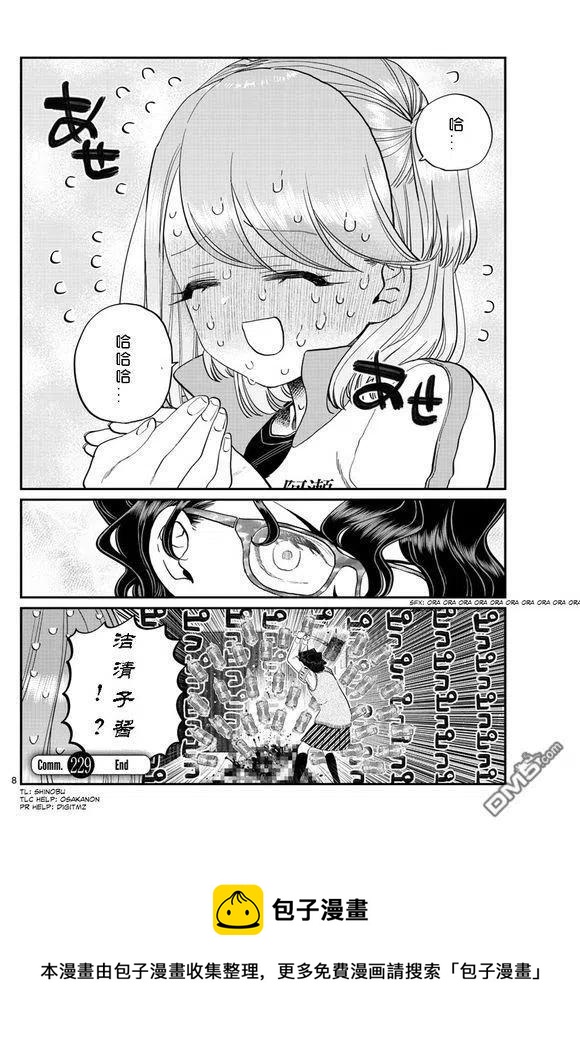古见同学是沟通鲁蛇。韩漫全集-第229话无删减无遮挡章节图片 