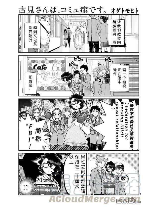 古见同学是沟通鲁蛇。韩漫全集-第229话无删减无遮挡章节图片 